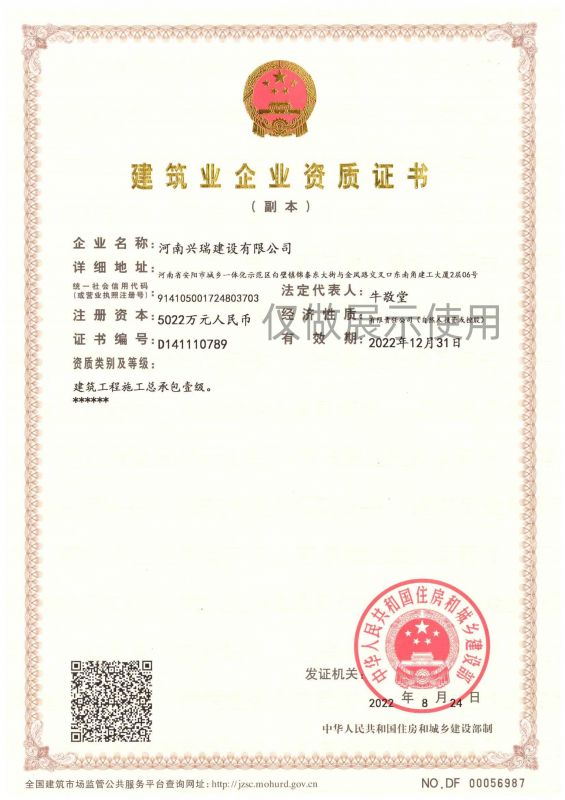 建筑企業(yè)資質(zhì)證書(shū)